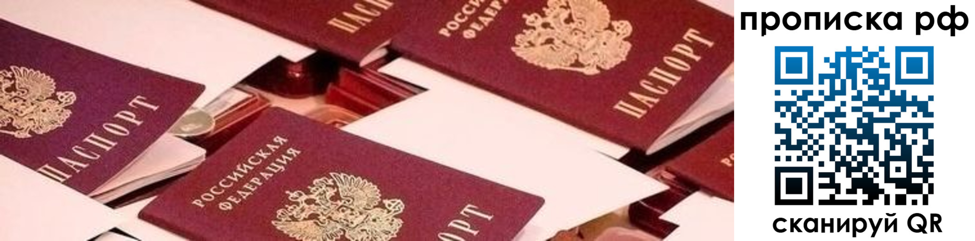 купить прописку в Муроме