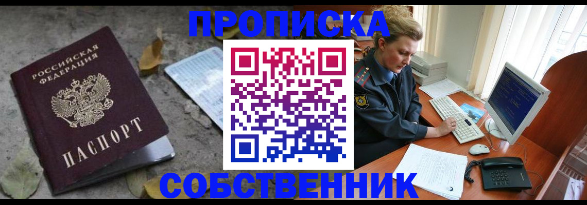 прописка 2025 в Муроме